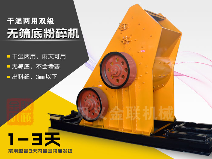 雙級無篩底粉碎機有哪些優勢，大型號的粉碎機多少錢一台？